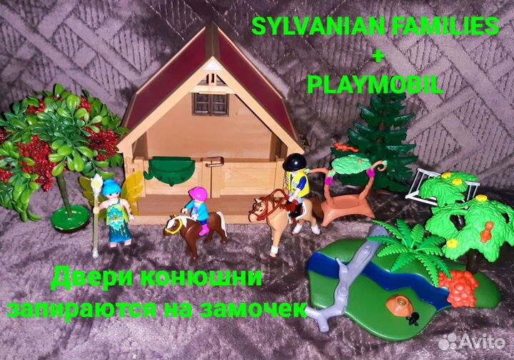 Sylvanian families и Playmobil наборы