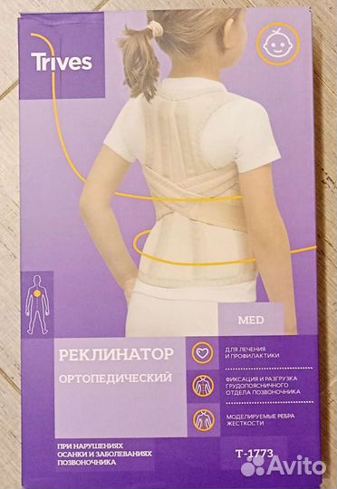 Корректор осанки детский