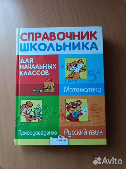 Книга справочник школьника