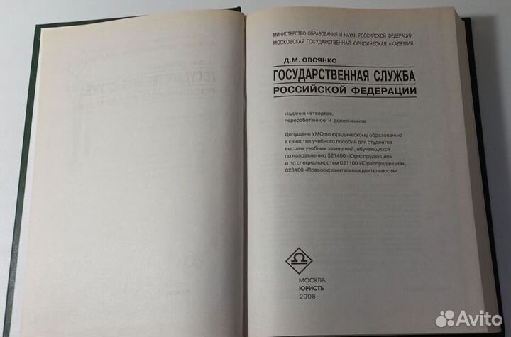 Государственная служба РФ. Д.М.Овсянко