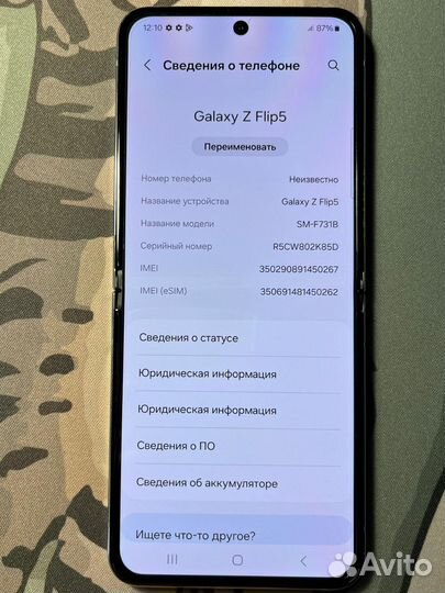 Samsung Galaxy Z Flip5, 8/256 ГБ