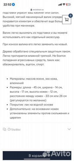 Маникюрная подставка для рук