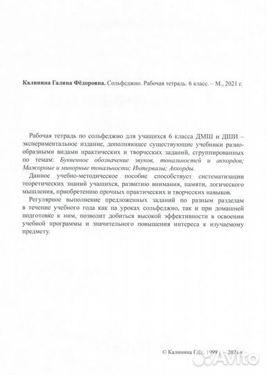 Сольфеджио 6 класс Калинина Г.Ф. 2021 года