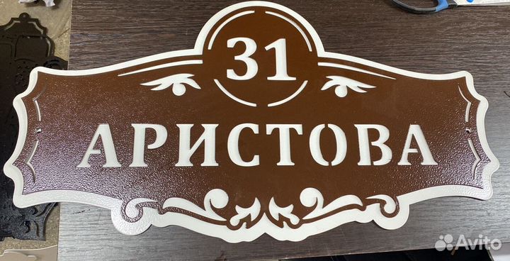 Адресные таблички