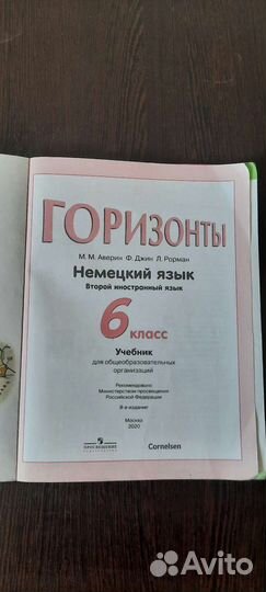 Учебник немецкого языка Horizonte за 6 класс