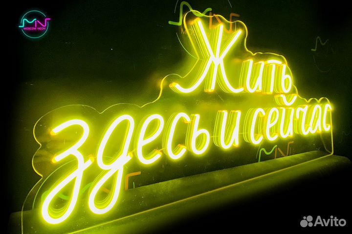 Неоновая вывеска под заказ / Неоновая реклама