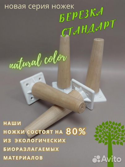 Деревянные мебельные ножки высота 150 мм