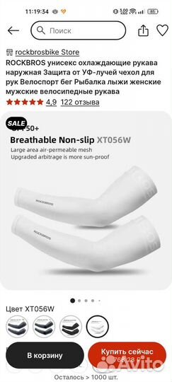 Нарукавники для спорта и повседневного ношения