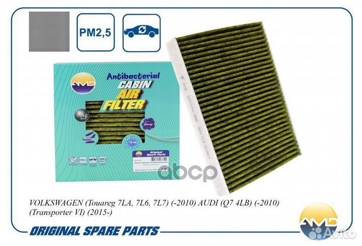 Фильтр салонный 7H0819631A (антибактериальный