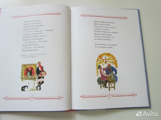 Некрасов Генерал Топтыгин Лосин Вениамин