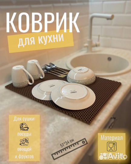 Коврик для сушки кухонных приборов