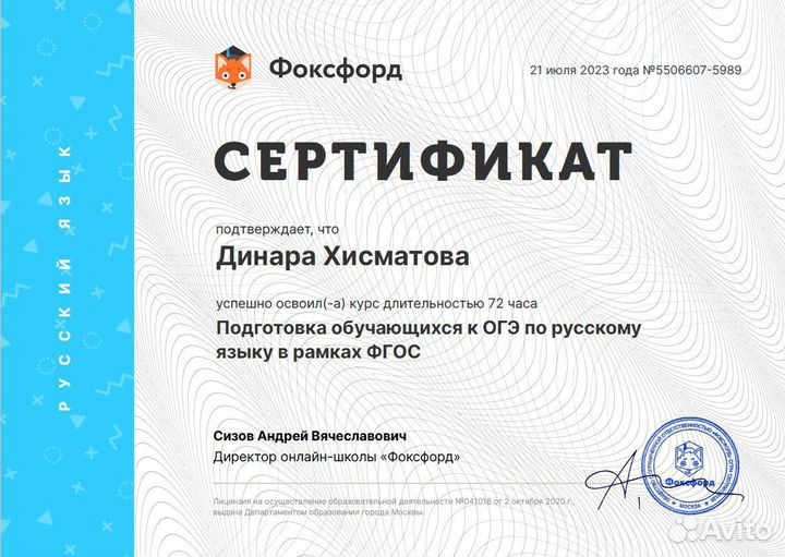 Репетитор по русскому языку