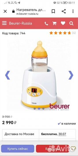 Подогреватель для бутылочек