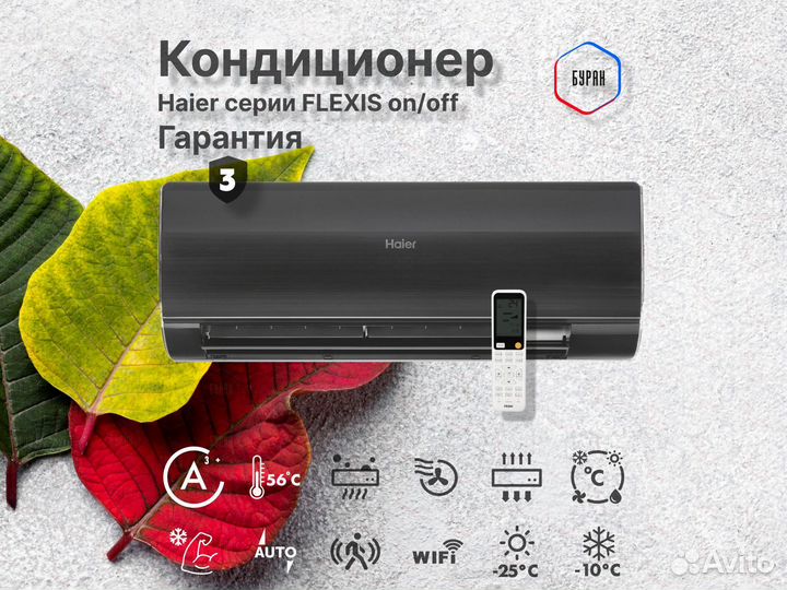 Кондиционер Haier HSU-18HFF103/R3-B