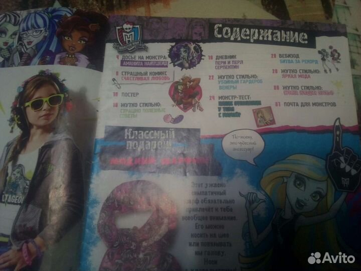 Журналы Монстр Хай