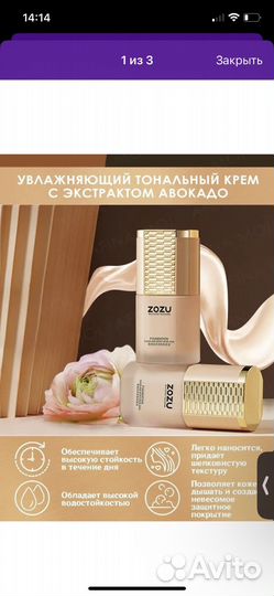 Тональный крем