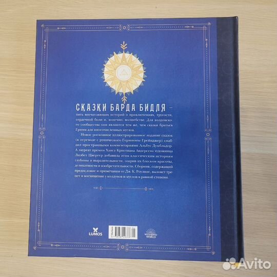 Сказки барда Бидля, Джоан Роулинг