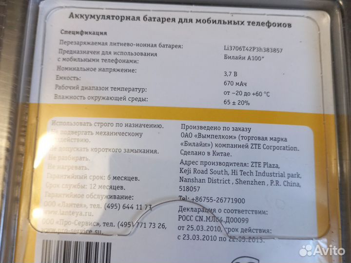 Аккумулятор на телефон