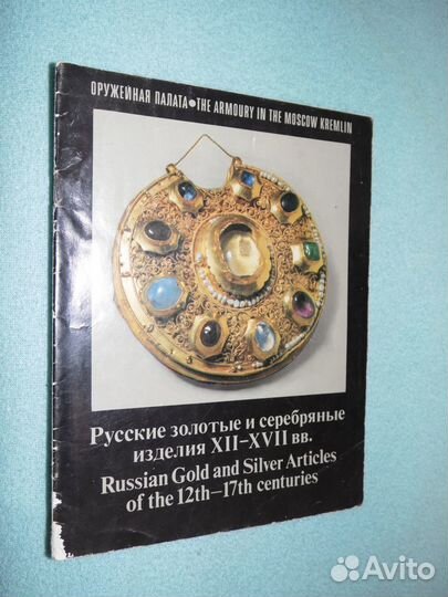 Путеводитель Оружейная Палата. пр-во СССР 1980 год