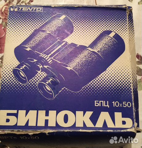 Бинокль бпц 10х50 СССР