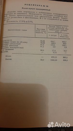 Рецептуры на восточные сладости.Росагропром СССР