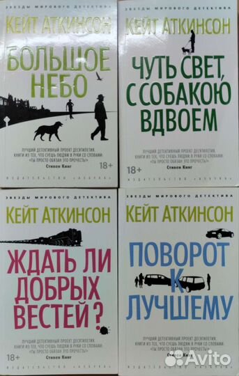 Книги Кейт Аткинсон 100