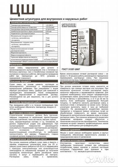 Цементная штукатурка shpatler