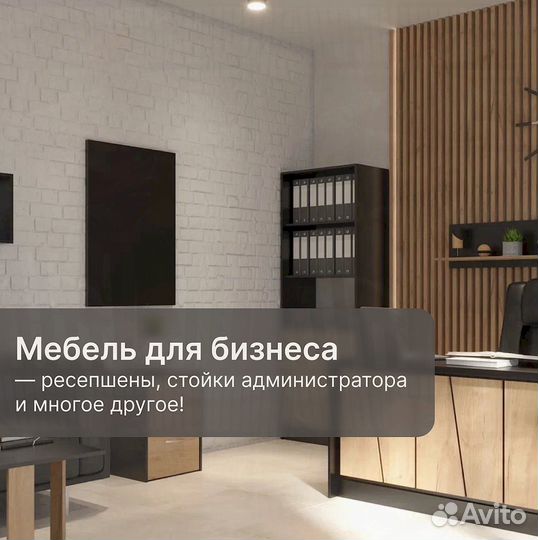 Ресепшн / Стойка ресепшен новая