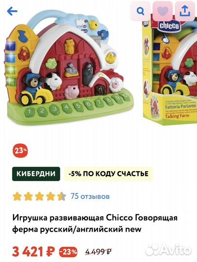 Игрушка интерактивная Ферма Chicco
