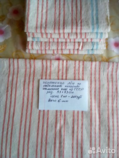 Полотенца кухня; скатерть Лен СССР