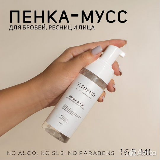 Пенка-мусс для ресниц, бровей и лица