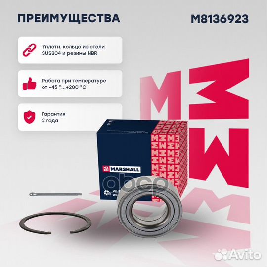 Подшипник ступицы колеса M8136923 marshall