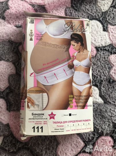 Бандаж для беременных и после родов