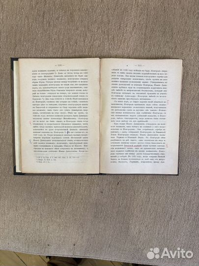 Костомаров Севернорусские народоправства 1й том