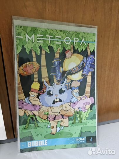 Комиксы bubble метеора ч1