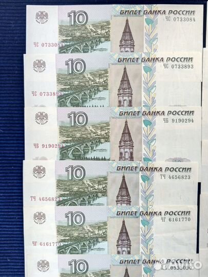 Банкноты 10 р. в хорошем состоянии