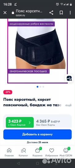 Пояс корсетный, бандаж на таз orto, размер М