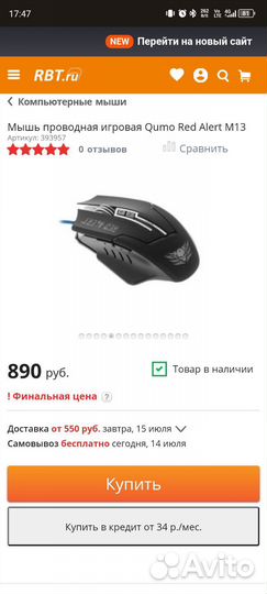 Игровая мышь