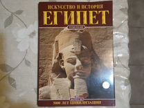 Книга Египет. Искусство и история