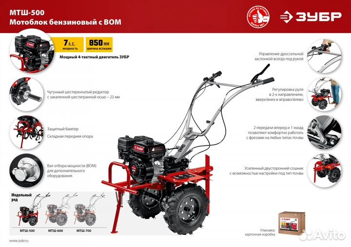 Мотоблок Зубр мтш-500 с вом