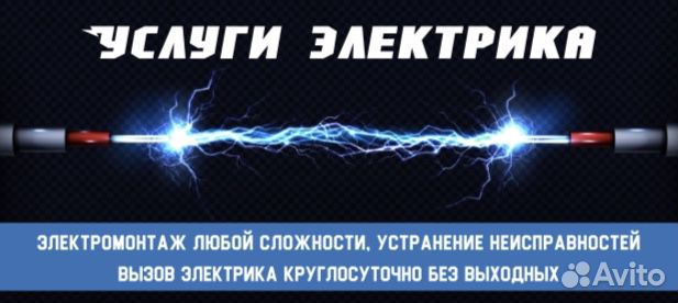 Электроспец-оперативный выезд. Электромонтаж