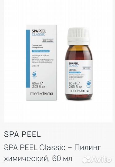 Пилинг 3- retises желтый mediderma