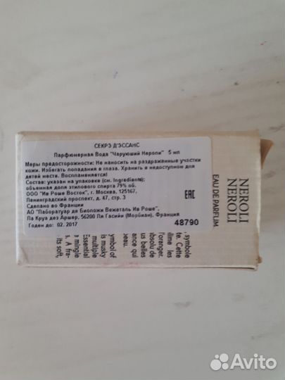 Духи ив роше, Нероли