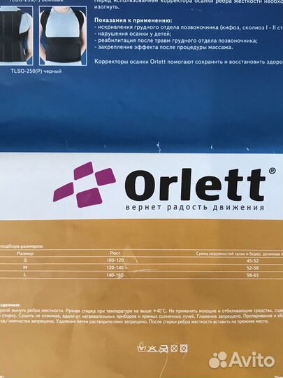 Корректор осанки корсет детский