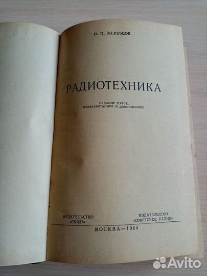 Радиотехника