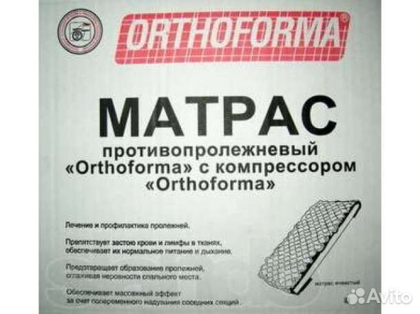 Матраc противопролежневый Orthofoс с компрессором