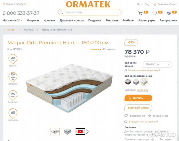 Матрас Ormatek Orto Premium Hard 160х200