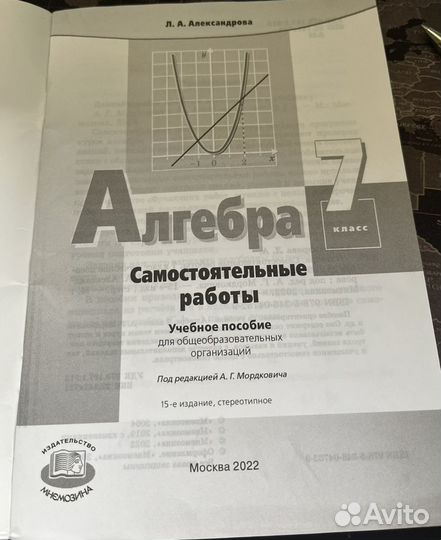 Самостоятельные работы по алгебре 7 класс