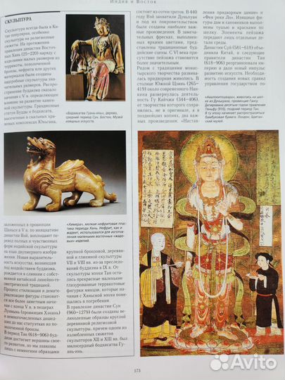 История мирового искусства