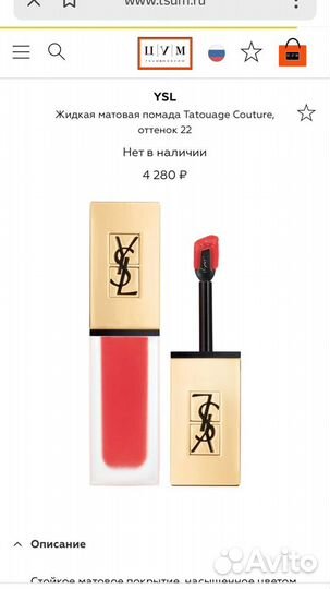 Помада тинт для губ YSL